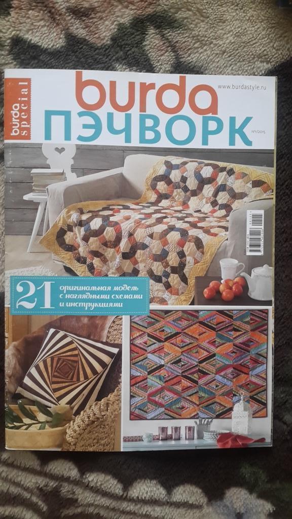 Все журналы бурда пэчворк Все выпуски журнала BURDA Пэчворк