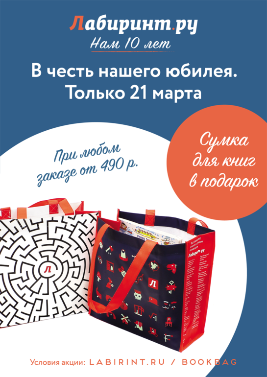 Подарки от лабиринта 91