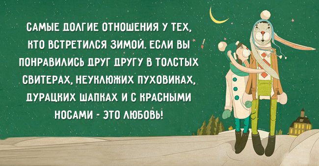 Зима это статусы прикольные Зима это статусы прикольные