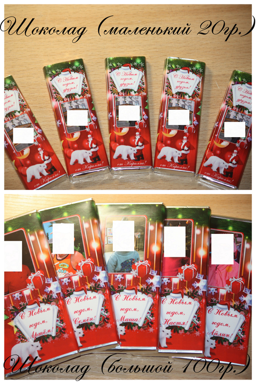 Этикетки для шоколадок в школу/в детский сад/ и т.д.