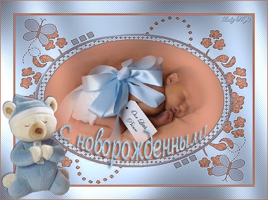 Открытка с рождением ребенка