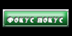 Контрольное задание № 11. Использование стилей слоя