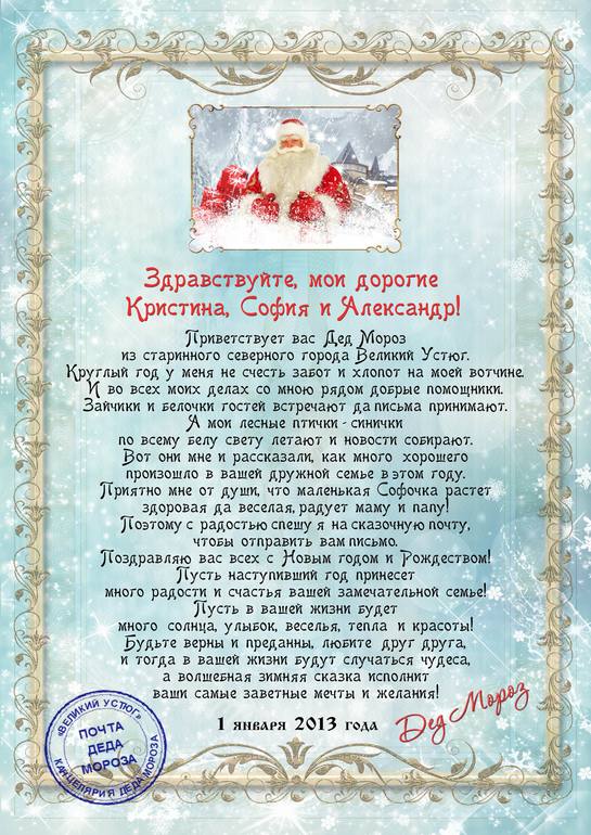 Поздравление Деда Мороза Софии