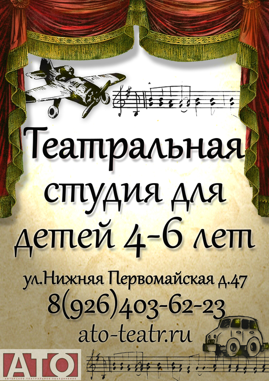 Детская театральная студия на Первомайской