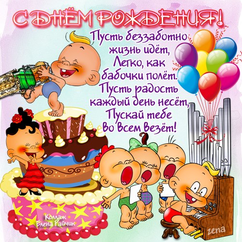 Открытки с ребенком с днем рождения Открытки с ребенком с днем рождения