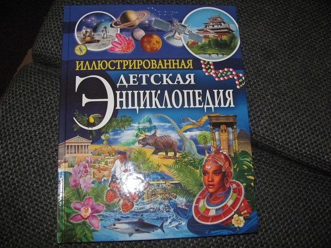 Энциклопедия для деток..