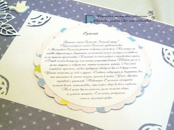 Альбом для Ермоши