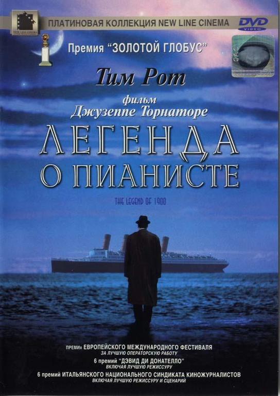 Легенда о пианисте