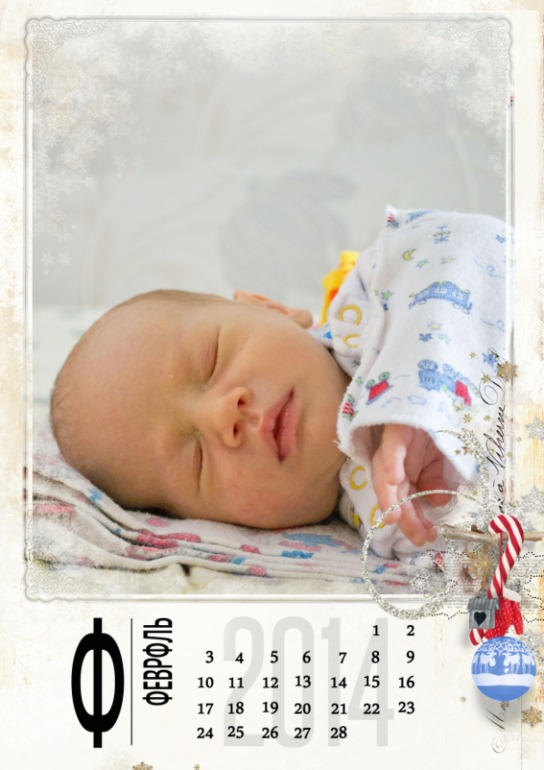 Календарь на 2014. Очень хочу . :)