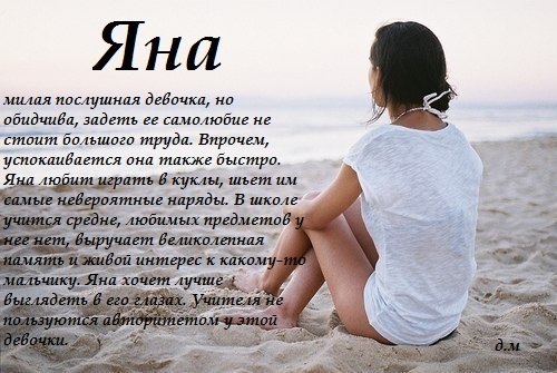Статусы с именами яна Статусы с именами яна
