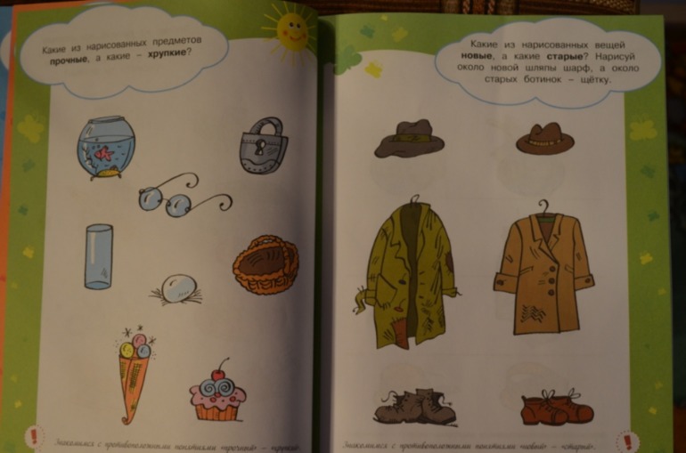 свойства предметов