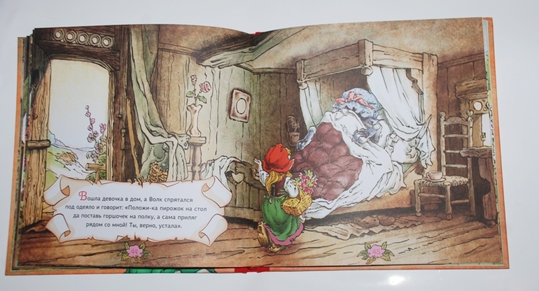 Красная Шапочка. Евгений Мигунов.