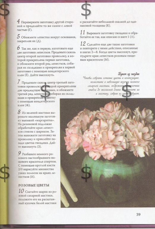 Книжечка с мк по цветам