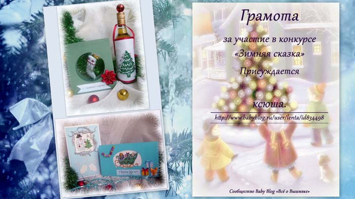 Конкурс Зимняя сказка. Поздравляем победителей!!!