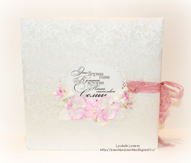 Свадебный альбом "Счастливая семья" с фото