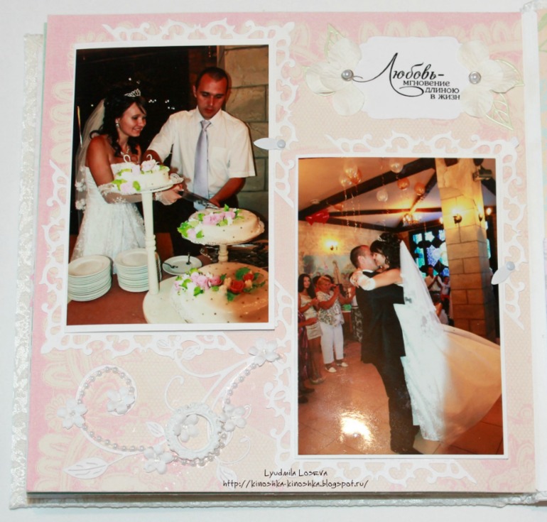 Свадебный альбом