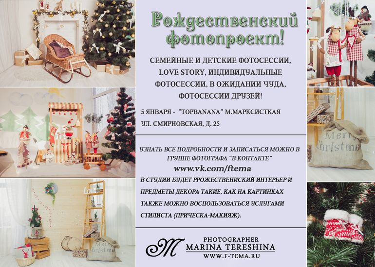 Рождественский фотопроект!!!! Записываемся!)