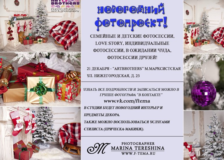 Последние места на субботу!!! Новогодний фотопроект!!!!