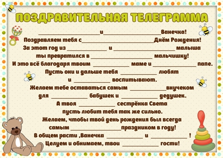 Поздравление с годовасиком Поздравление с годовасиком