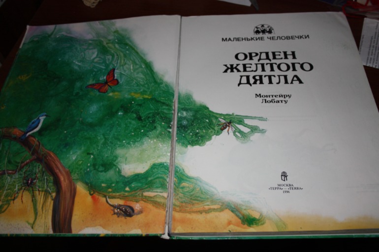 Орден желтого дятла