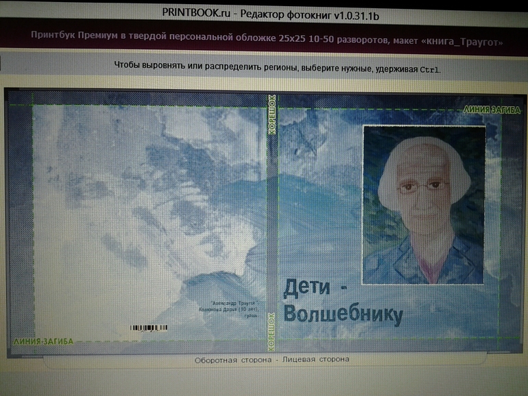 Фотокнига для А.Г. Траугот. Макет.