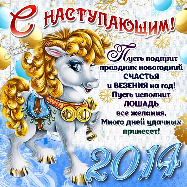 С наступающим Новым годом!!!