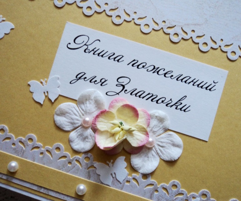Книга пожеланий для Златы