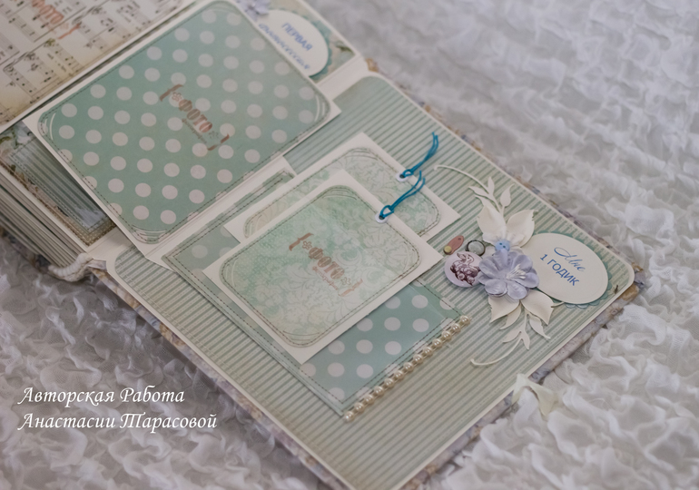 Альбом для маленького Мишеньки.