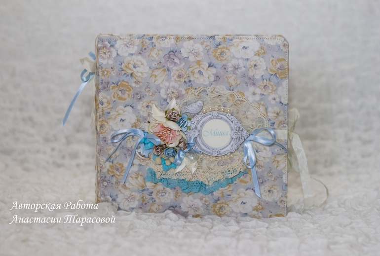 Альбом для маленького Мишеньки.