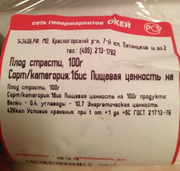 Плод страсти