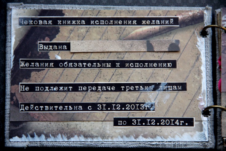 Чековая книжка исполнения желаний