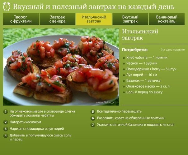 Диета завтрак рецепт