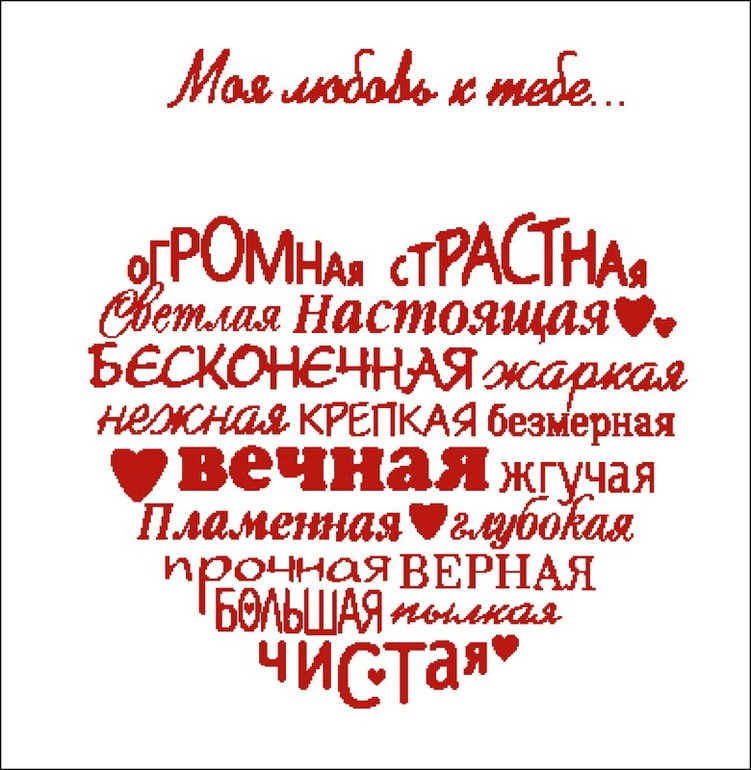 Открытка сердце из слов 404