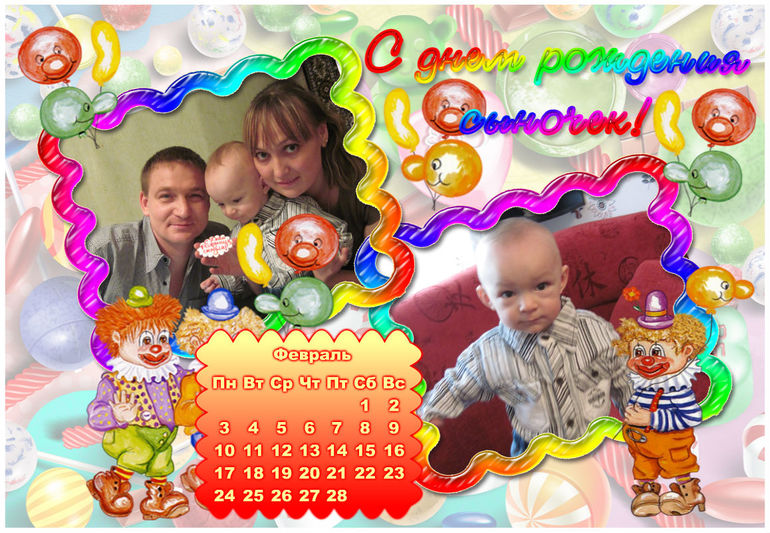 календарь для сыночка))))