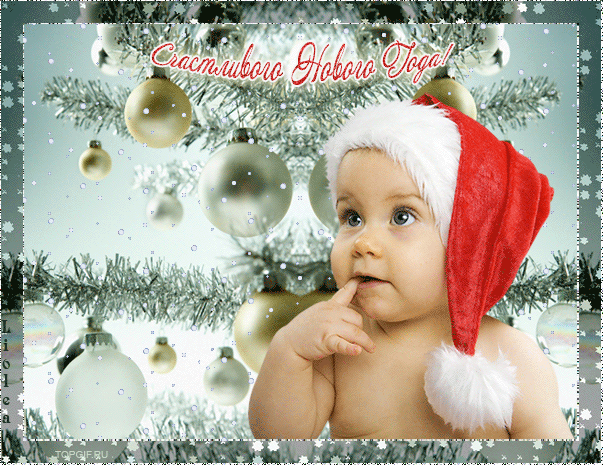 С НОВЫМ ГОДОМ!!!