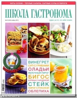 Школа гастронома №22 (2013)