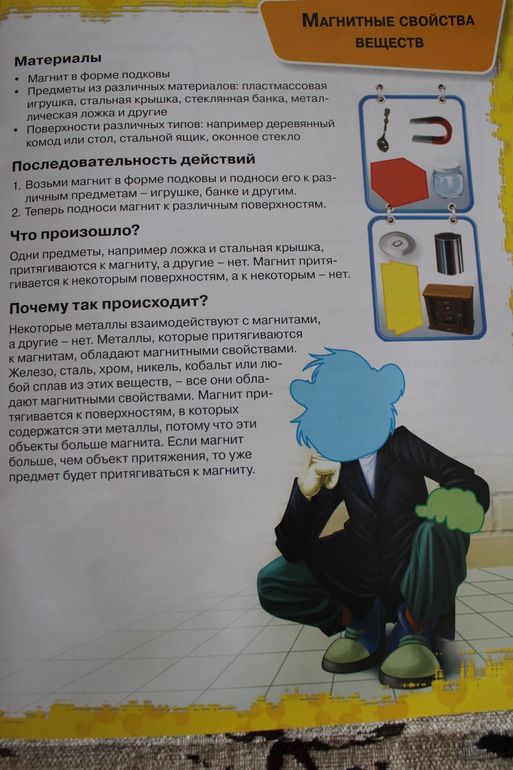 Первые научные опыты. Магнит и Вода