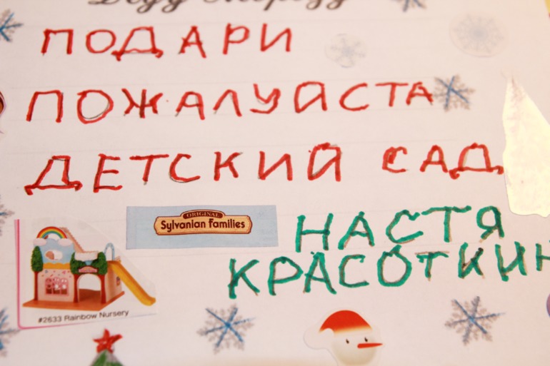 Письмо деду Морозу от Насти, 4 года