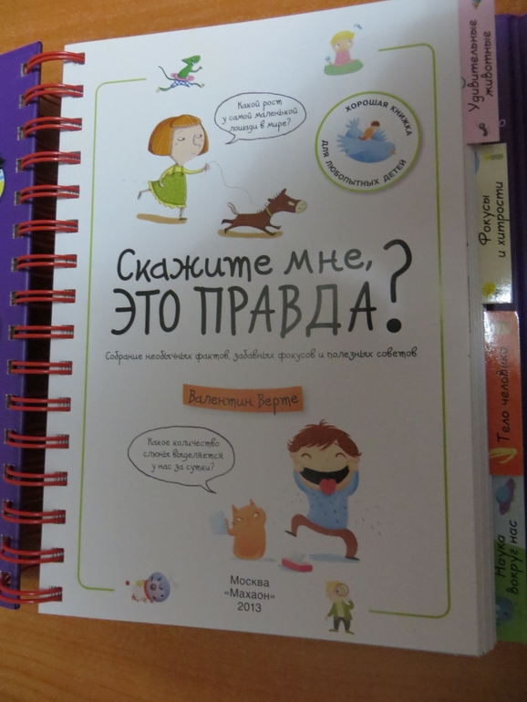 Скажи мне, это правда?