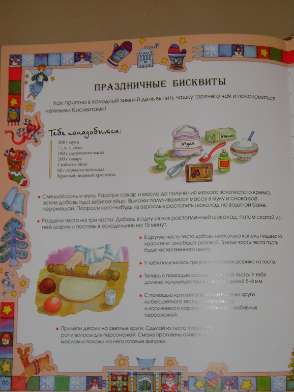 Большая книга новогодних занятий