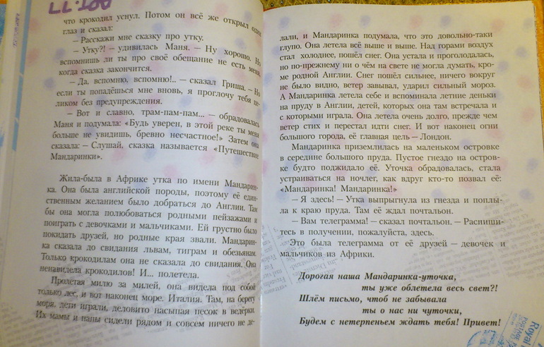 Д. Биссет, "Веселые сказки про утку Маню и ее друзей"