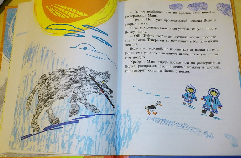 Д. Биссет, "Веселые сказки про утку Маню и ее друзей"