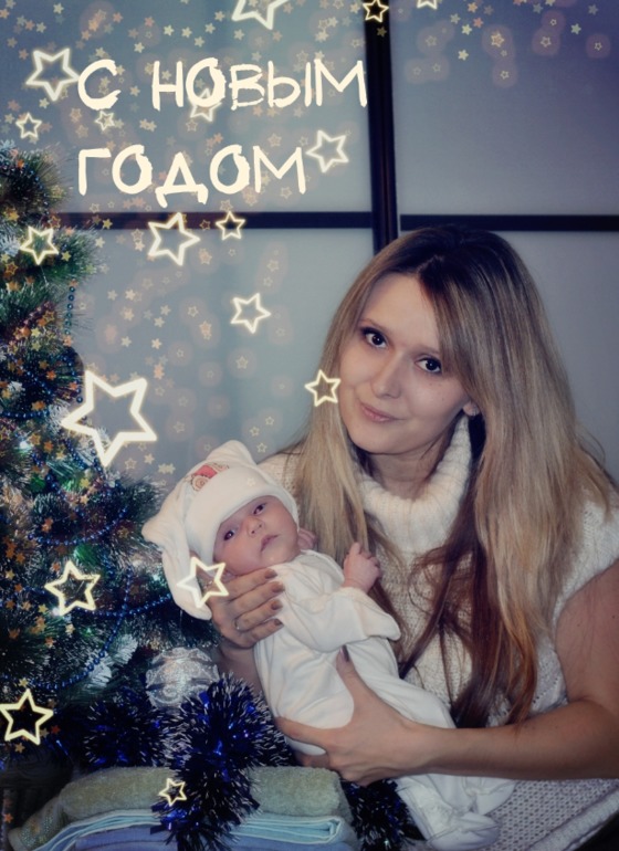 Наше предновогоднее чудо под елочкой и ВСЕХ С НАСТУПАЮЩИМ :)