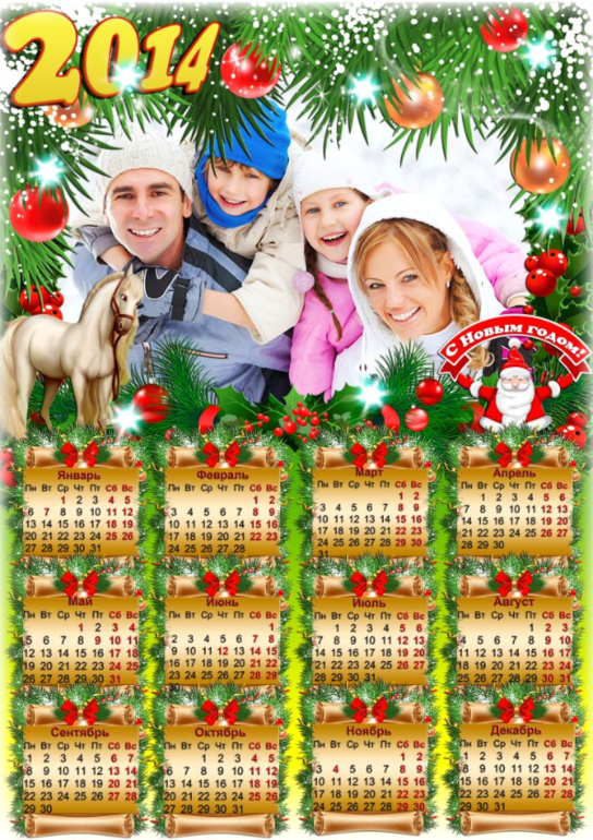 Календари на 2014 год - лучший подарок себе и близким!
