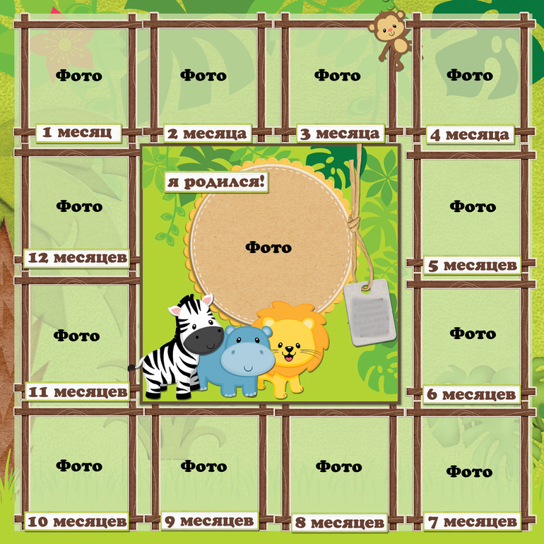 Набор "Джунгли"