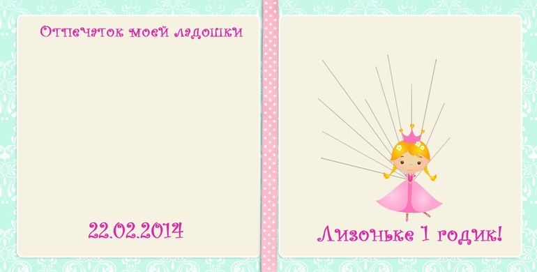 Фотокнига пожеланий для маленькой принцессы Лизоньки