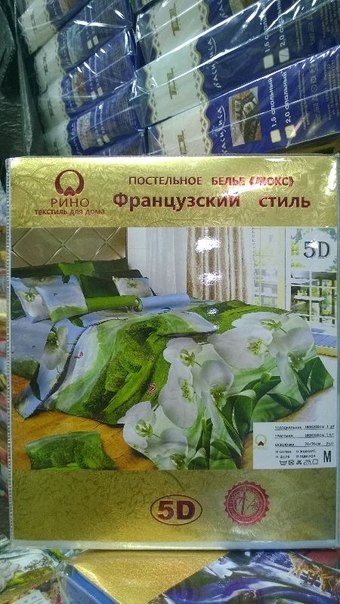 постельное
