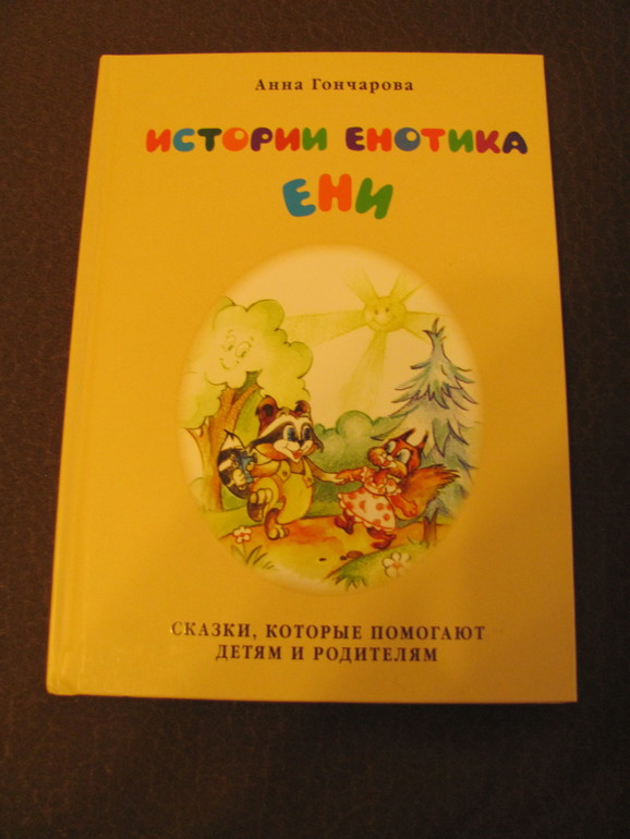 Дневник читателя -май (Анютке 4г.9мес.)