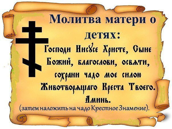 МОЛИТВА