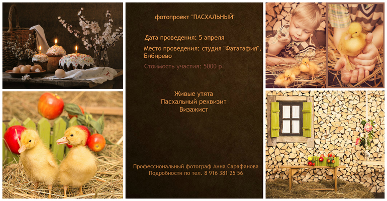 Фотопроект «ПАСХАЛЬНЫЙ»